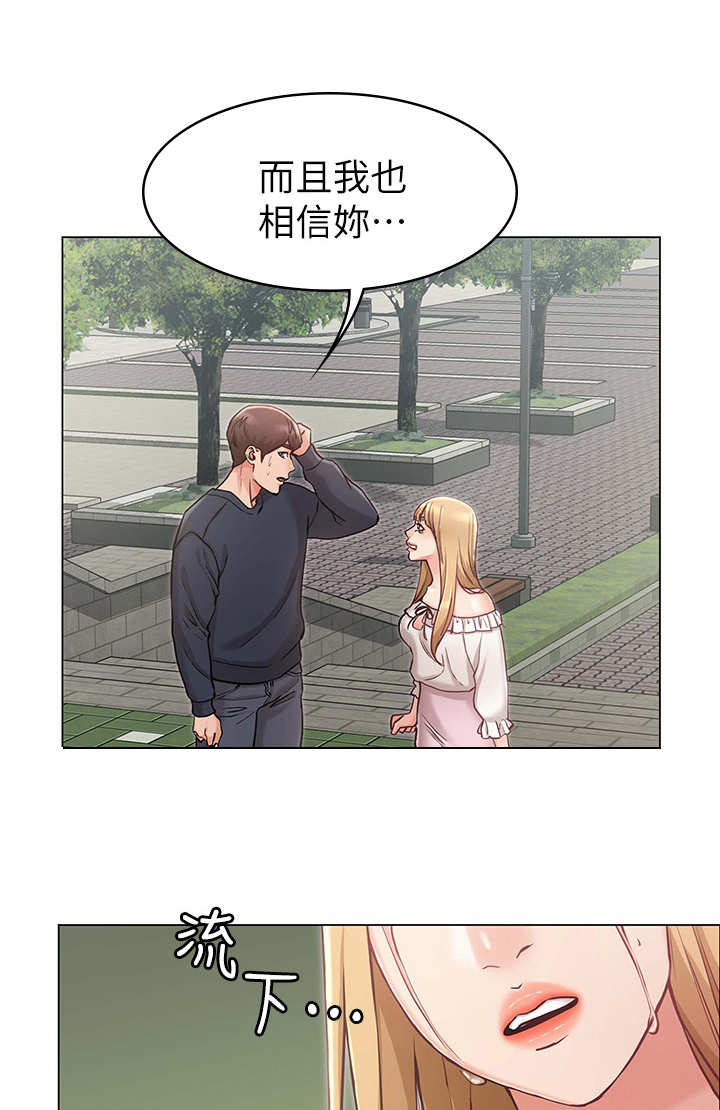 《奇怪的念想》漫画最新章节第11章：伤心免费下拉式在线观看章节第【14】张图片