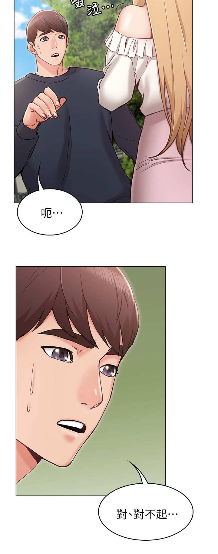 《奇怪的念想》漫画最新章节第11章：伤心免费下拉式在线观看章节第【12】张图片