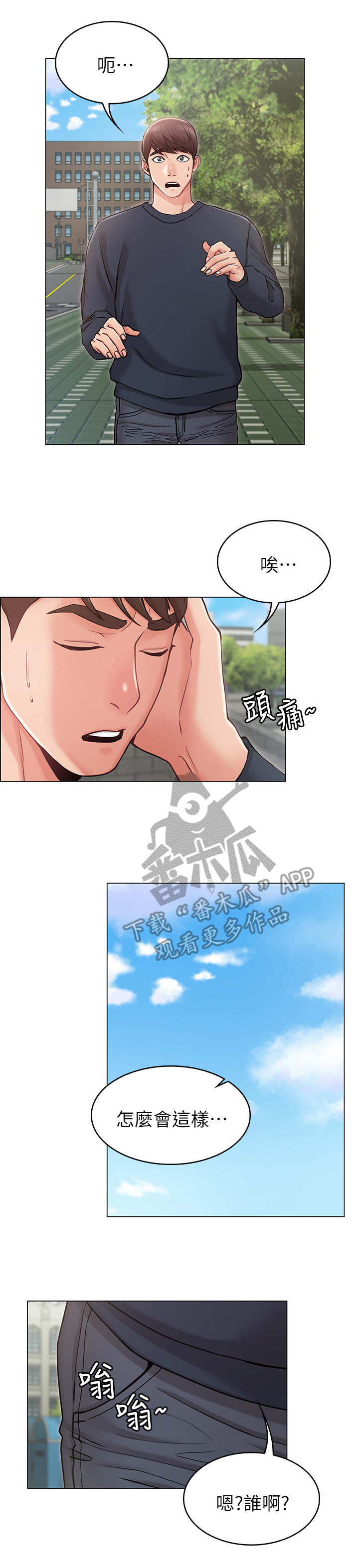 《奇怪的念想》漫画最新章节第11章：伤心免费下拉式在线观看章节第【10】张图片