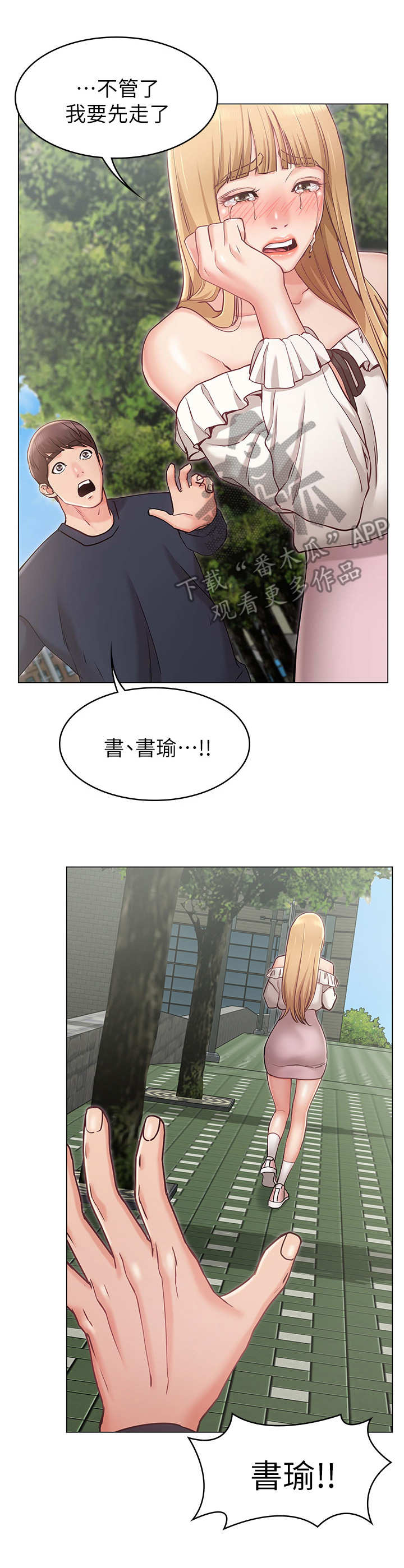 《奇怪的念想》漫画最新章节第11章：伤心免费下拉式在线观看章节第【11】张图片