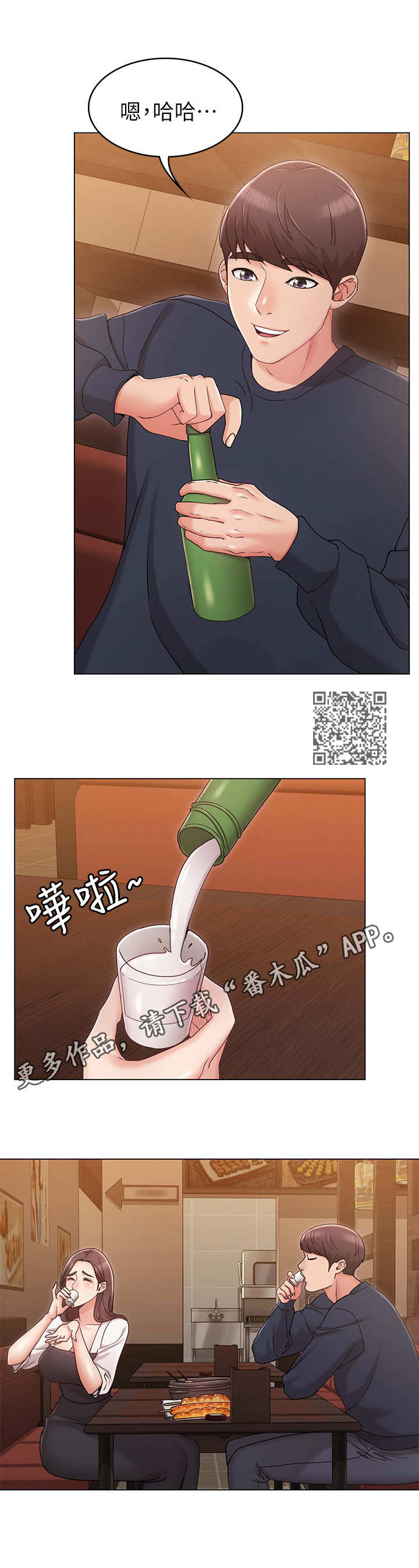 《奇怪的念想》漫画最新章节第13章：喝酒免费下拉式在线观看章节第【7】张图片