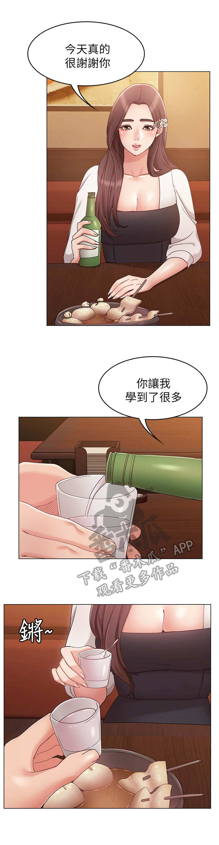 《奇怪的念想》漫画最新章节第13章：喝酒免费下拉式在线观看章节第【5】张图片