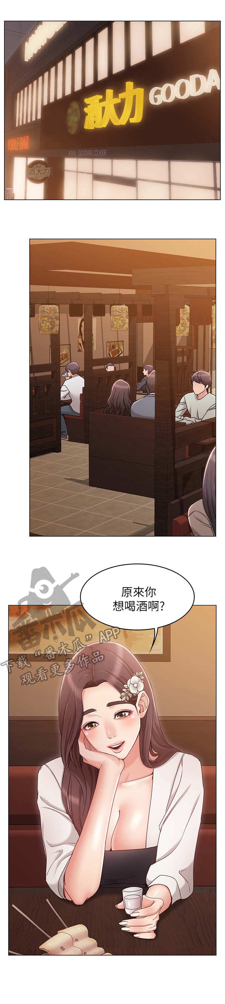 《奇怪的念想》漫画最新章节第13章：喝酒免费下拉式在线观看章节第【8】张图片