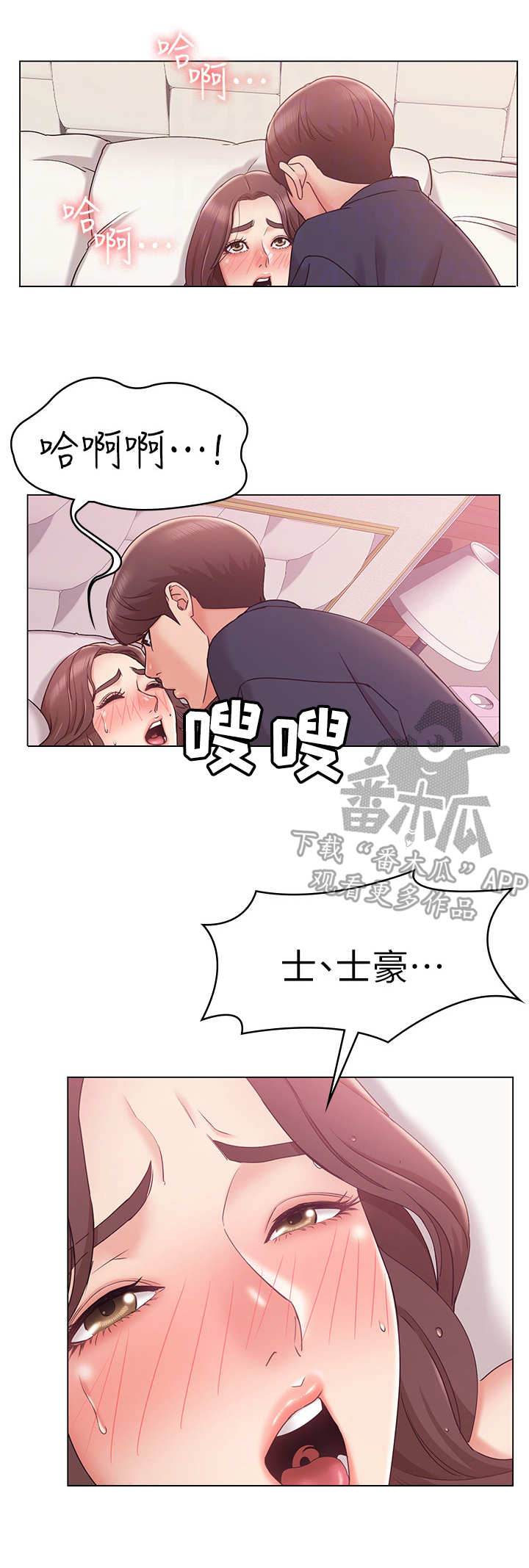 《奇怪的念想》漫画最新章节第14章：旅馆免费下拉式在线观看章节第【2】张图片