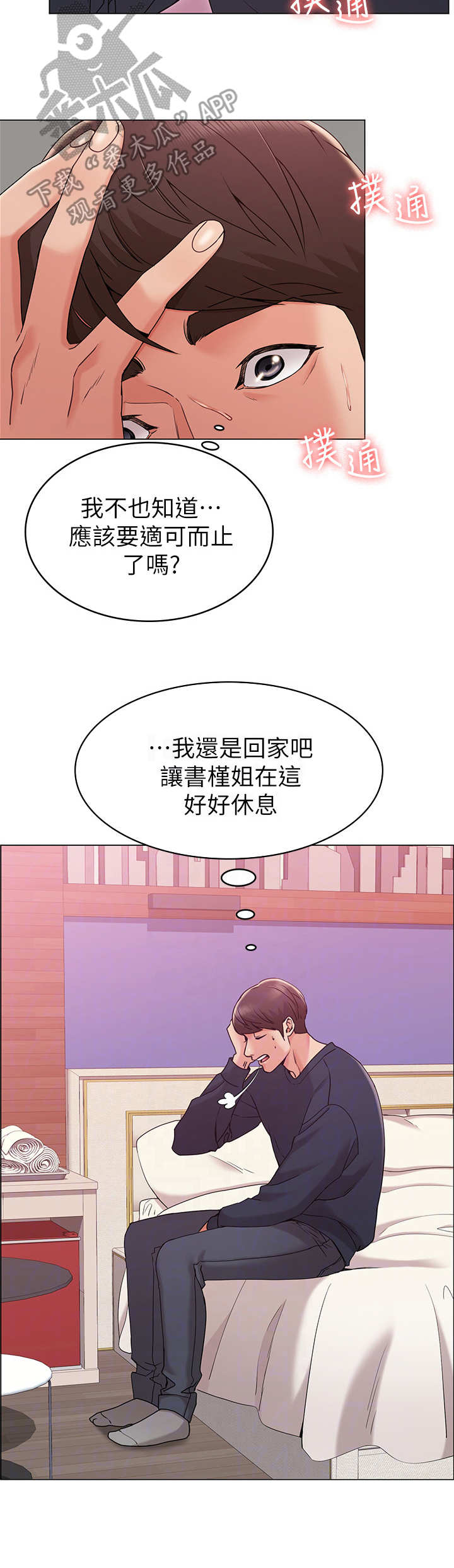 《奇怪的念想》漫画最新章节第14章：旅馆免费下拉式在线观看章节第【10】张图片