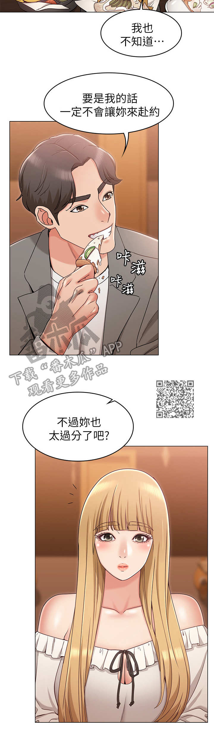 《奇怪的念想》漫画最新章节第15章：闯祸免费下拉式在线观看章节第【7】张图片