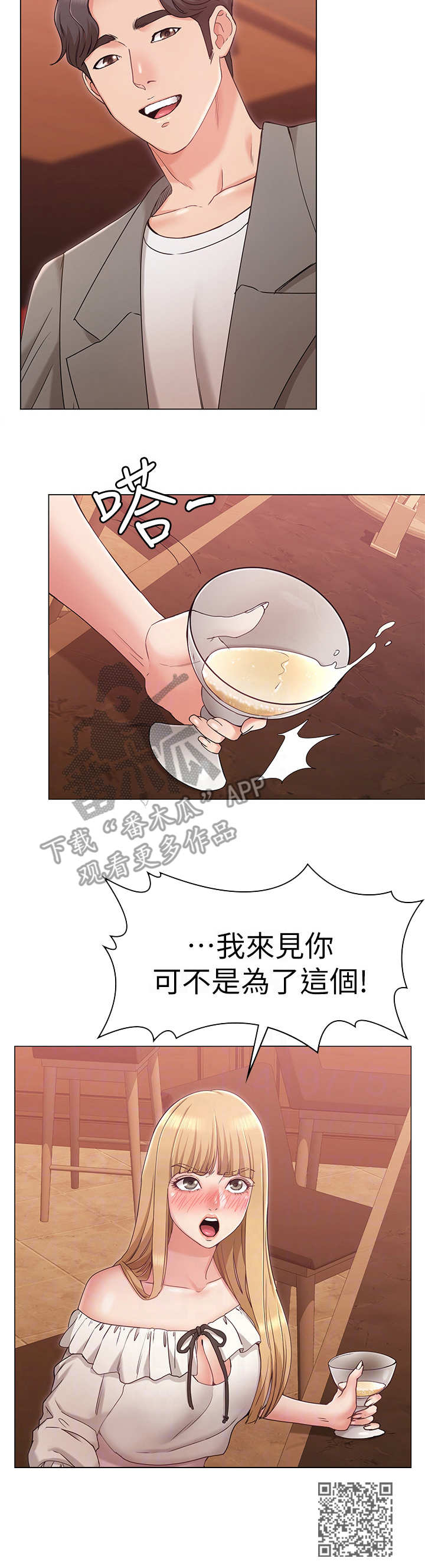 《奇怪的念想》漫画最新章节第15章：闯祸免费下拉式在线观看章节第【1】张图片