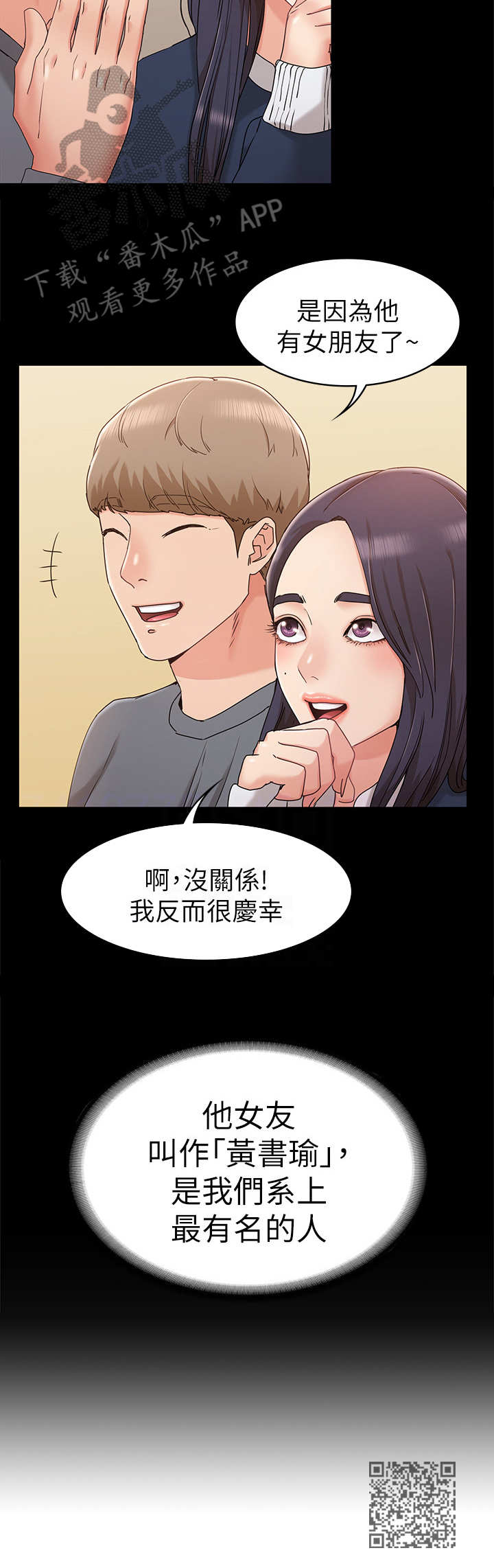 《奇怪的念想》漫画最新章节第16章：系花免费下拉式在线观看章节第【1】张图片