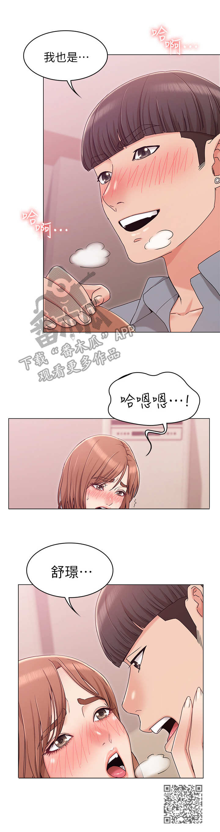 《奇怪的念想》漫画最新章节第17章：尴尬免费下拉式在线观看章节第【1】张图片