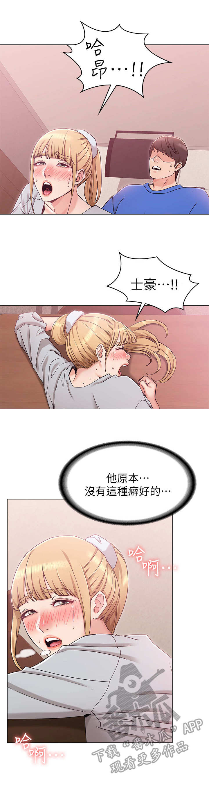 《奇怪的念想》漫画最新章节第18章：急切免费下拉式在线观看章节第【6】张图片