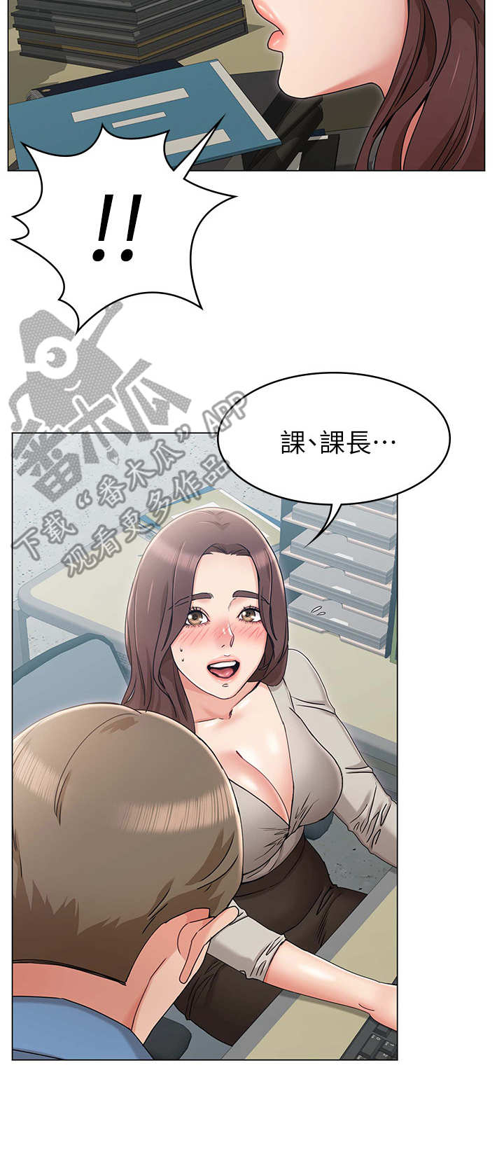 《奇怪的念想》漫画最新章节第19章：上司免费下拉式在线观看章节第【4】张图片