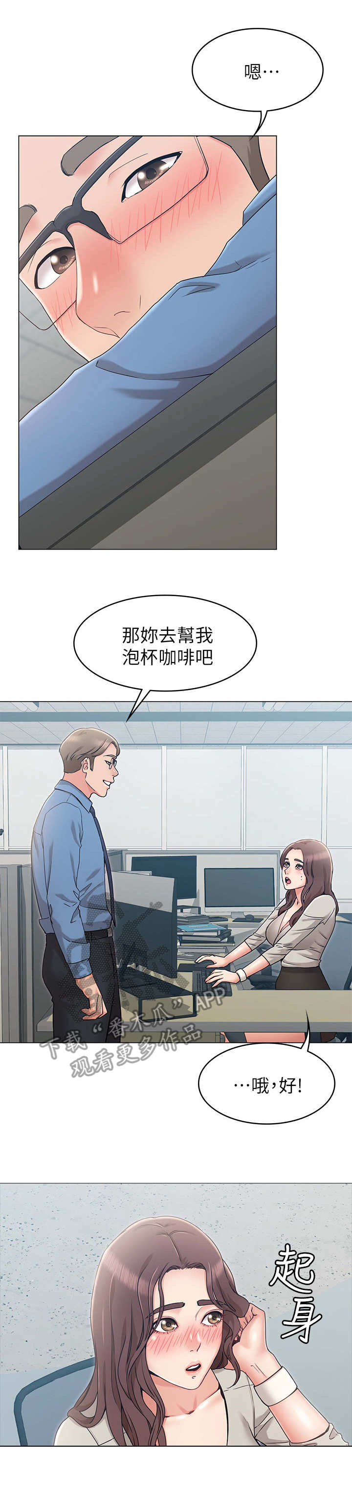 《奇怪的念想》漫画最新章节第19章：上司免费下拉式在线观看章节第【2】张图片