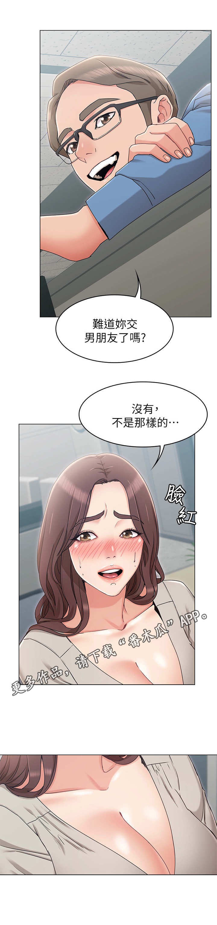 《奇怪的念想》漫画最新章节第19章：上司免费下拉式在线观看章节第【3】张图片