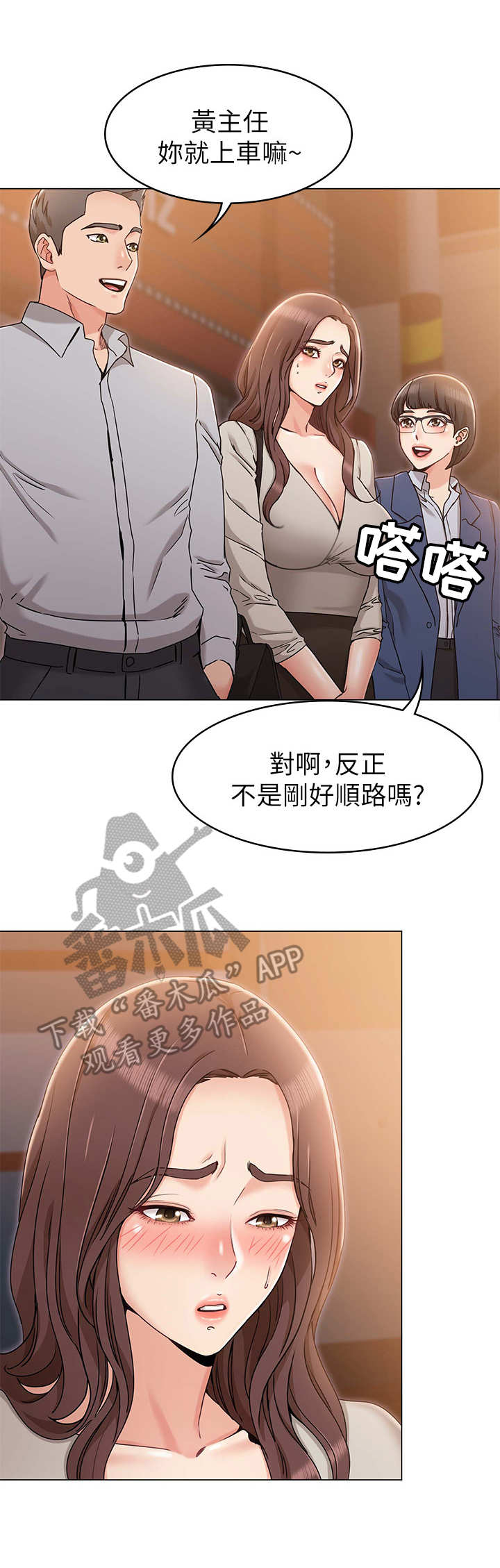 《奇怪的念想》漫画最新章节第20章：心机免费下拉式在线观看章节第【3】张图片