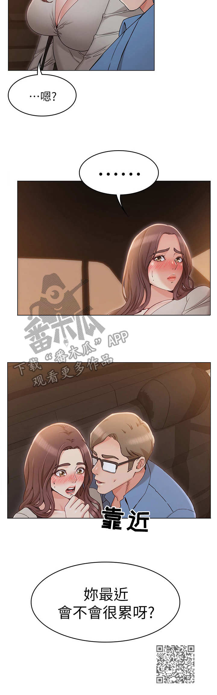 《奇怪的念想》漫画最新章节第20章：心机免费下拉式在线观看章节第【1】张图片