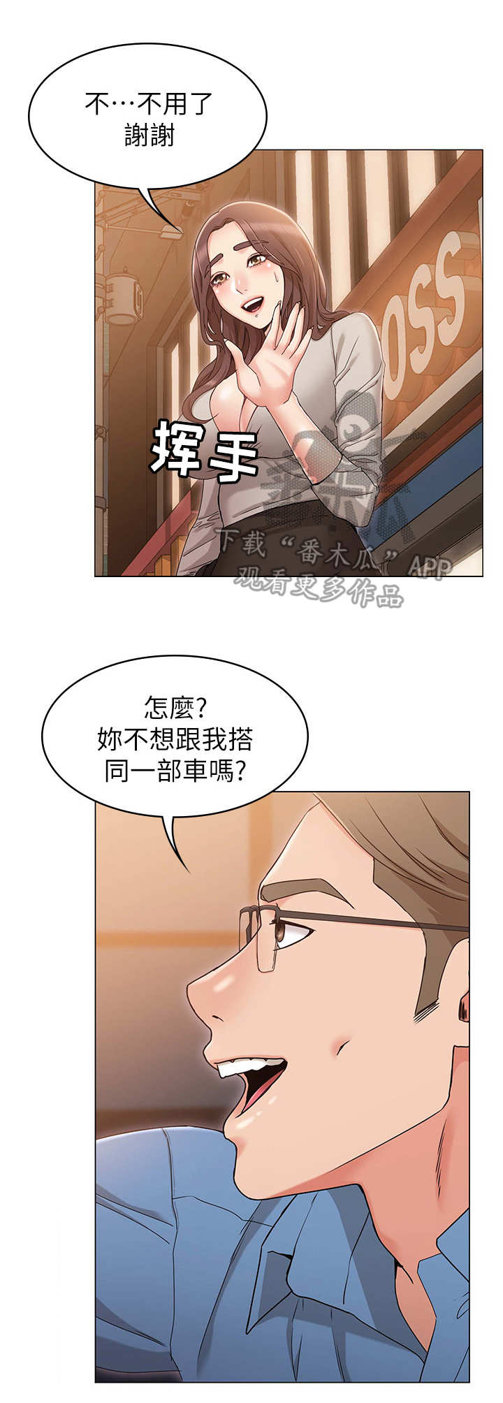 《奇怪的念想》漫画最新章节第20章：心机免费下拉式在线观看章节第【4】张图片