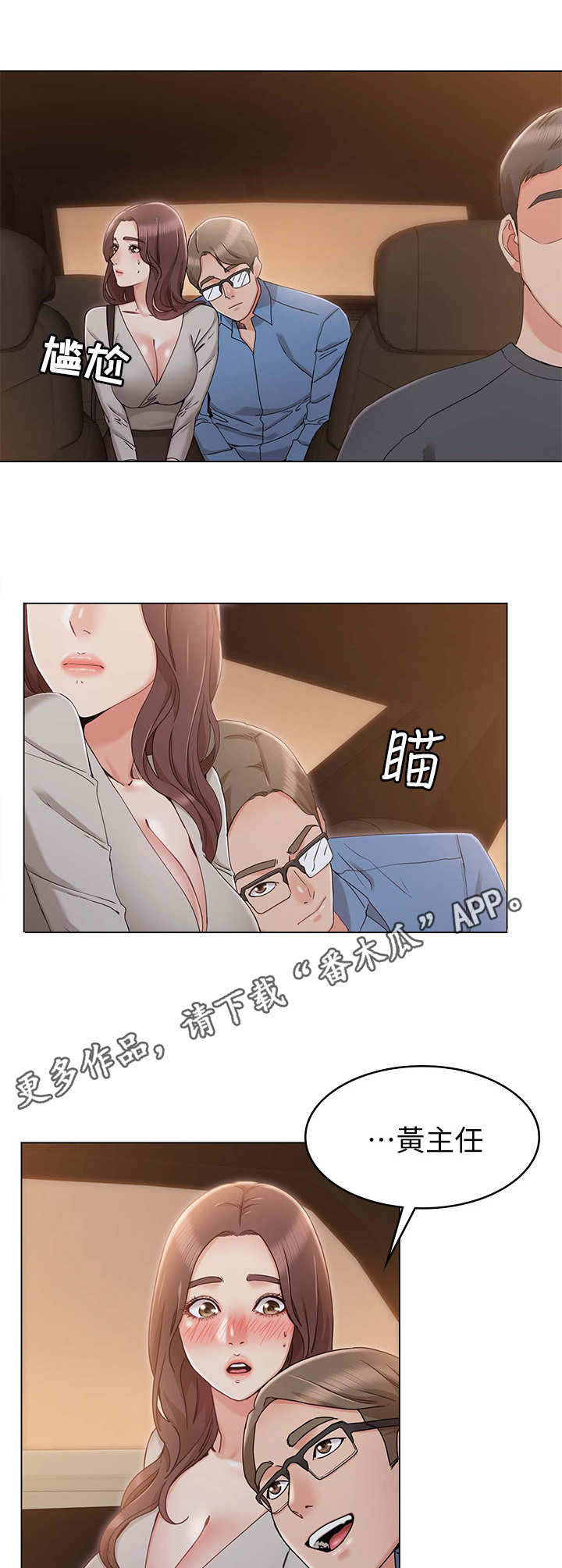 《奇怪的念想》漫画最新章节第20章：心机免费下拉式在线观看章节第【2】张图片