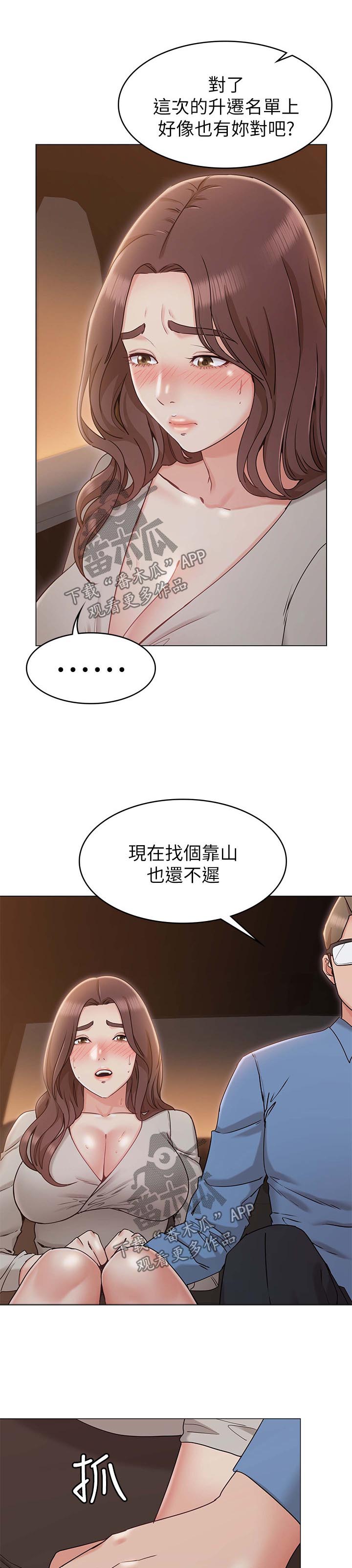 《奇怪的念想》漫画最新章节第21章：我会好好照顾你免费下拉式在线观看章节第【8】张图片