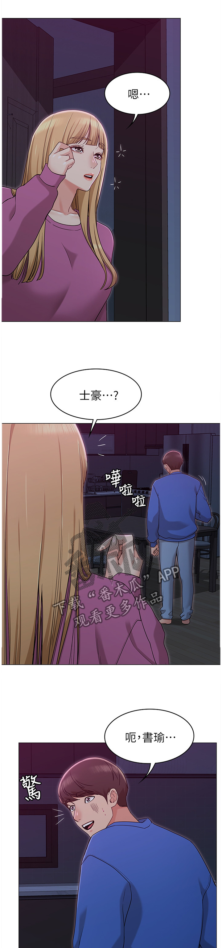 《奇怪的念想》漫画最新章节第23章：没关系免费下拉式在线观看章节第【11】张图片