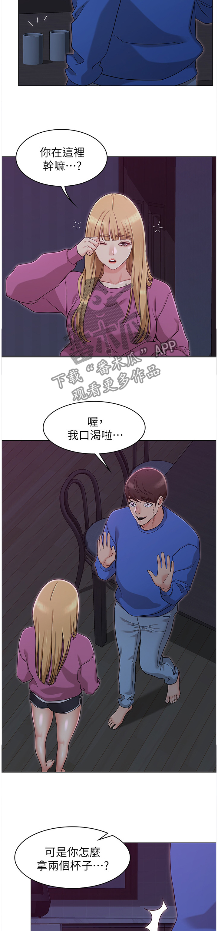 《奇怪的念想》漫画最新章节第23章：没关系免费下拉式在线观看章节第【10】张图片