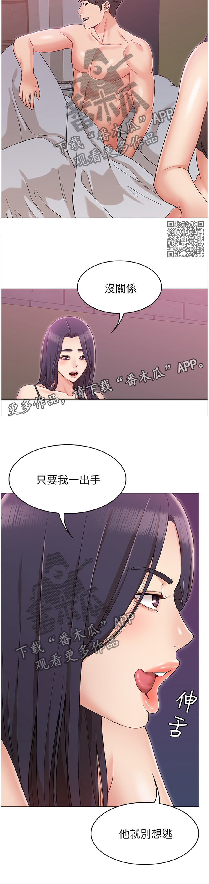 《奇怪的念想》漫画最新章节第24章：我手上的人跑不了免费下拉式在线观看章节第【6】张图片