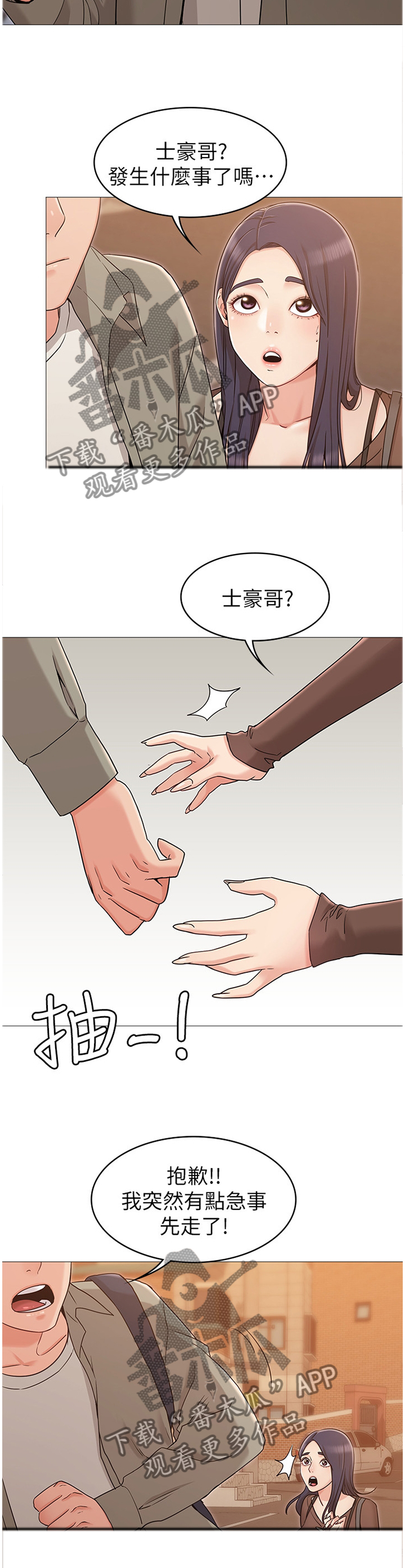 《奇怪的念想》漫画最新章节第27章：担心免费下拉式在线观看章节第【10】张图片