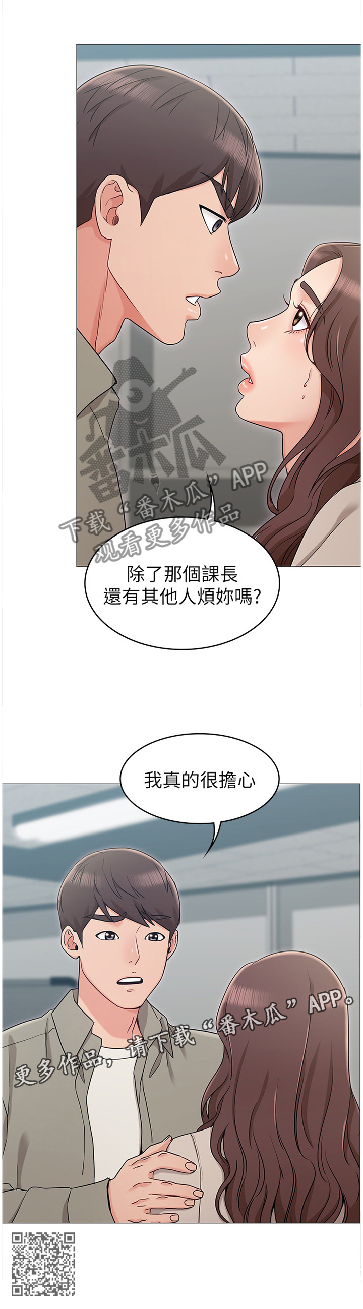 《奇怪的念想》漫画最新章节第27章：担心免费下拉式在线观看章节第【1】张图片