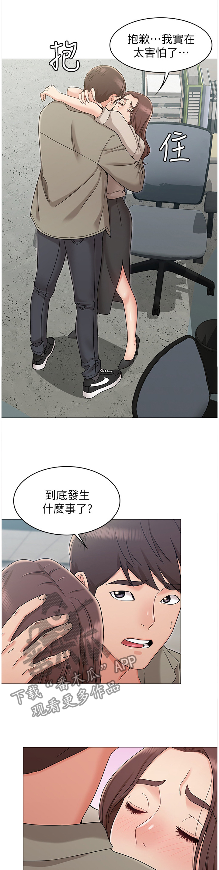 《奇怪的念想》漫画最新章节第27章：担心免费下拉式在线观看章节第【5】张图片