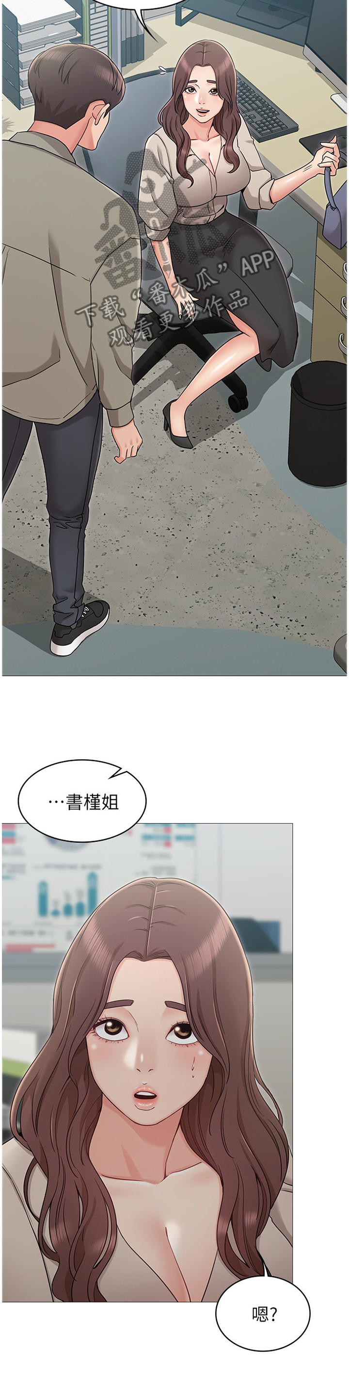 《奇怪的念想》漫画最新章节第27章：担心免费下拉式在线观看章节第【2】张图片