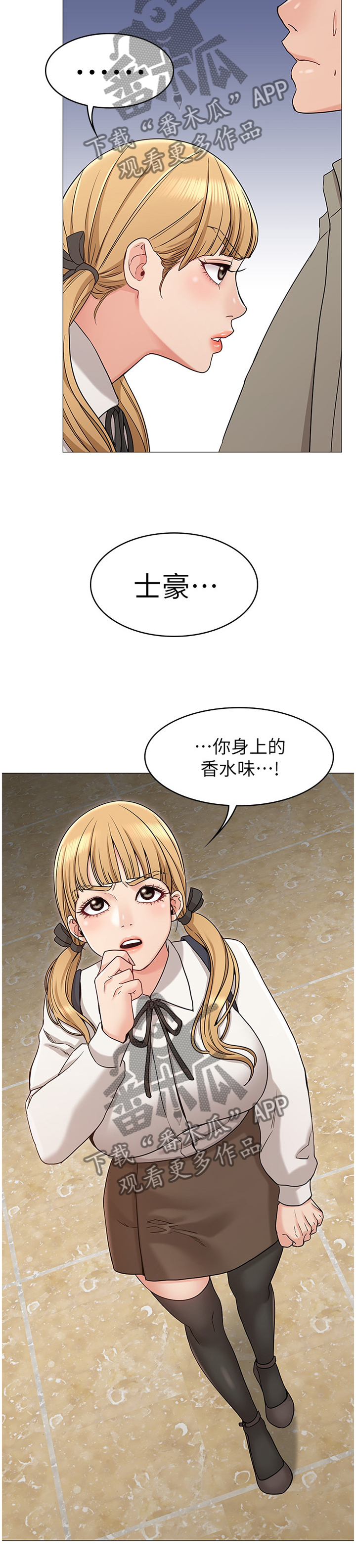 《奇怪的念想》漫画最新章节第28章：守候免费下拉式在线观看章节第【3】张图片