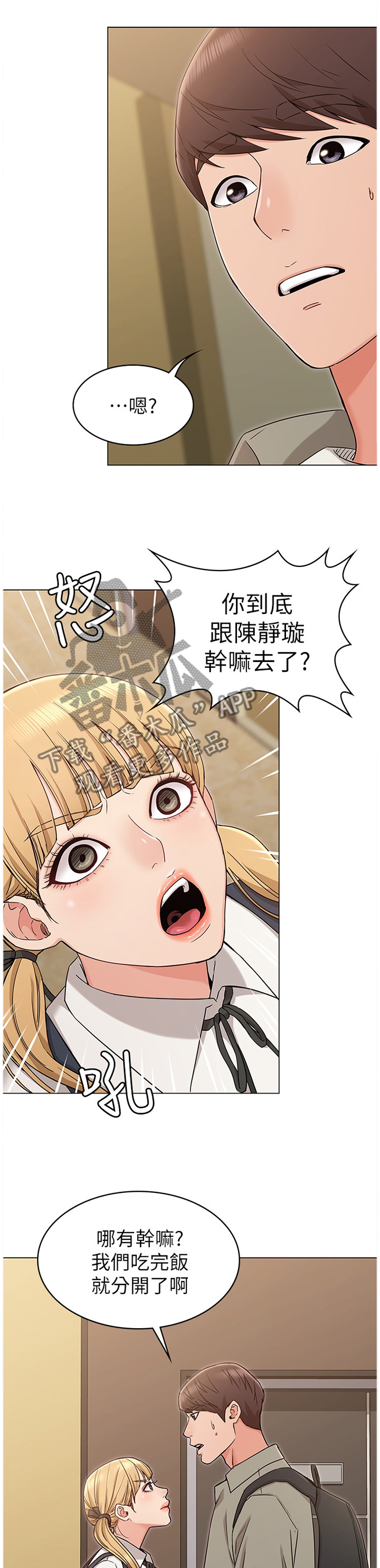 《奇怪的念想》漫画最新章节第28章：守候免费下拉式在线观看章节第【2】张图片