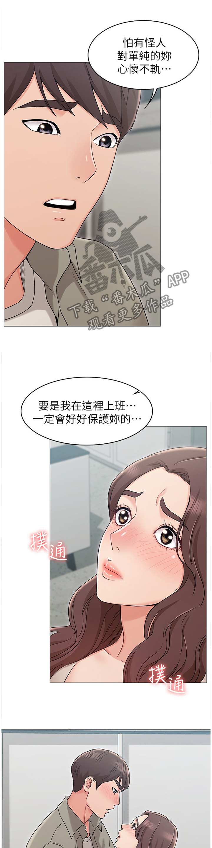 《奇怪的念想》漫画最新章节第28章：守候免费下拉式在线观看章节第【11】张图片