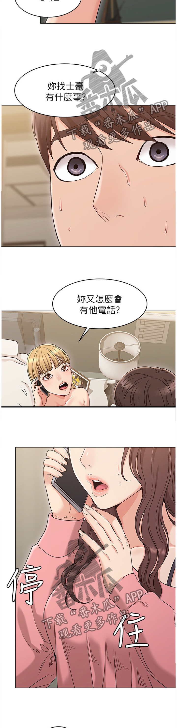 《奇怪的念想》漫画最新章节第30章：电话免费下拉式在线观看章节第【2】张图片