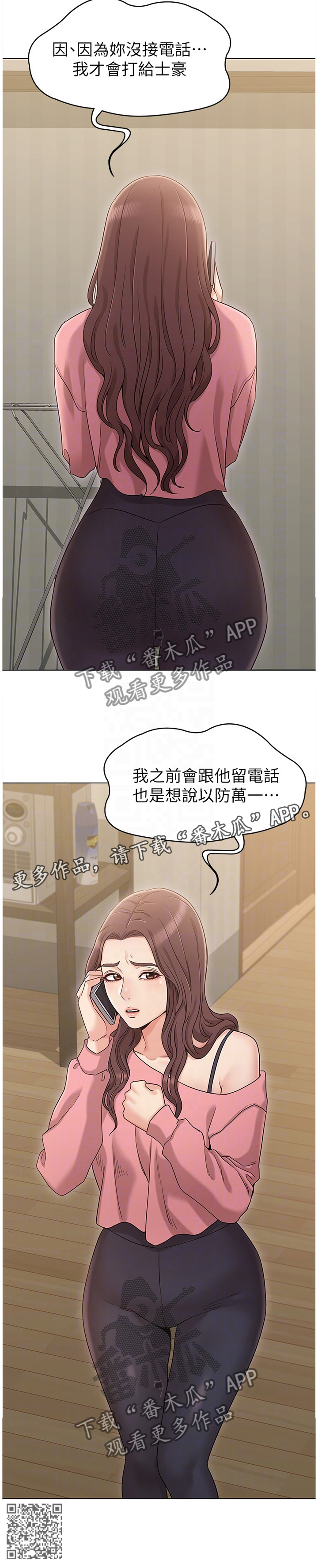 《奇怪的念想》漫画最新章节第30章：电话免费下拉式在线观看章节第【1】张图片