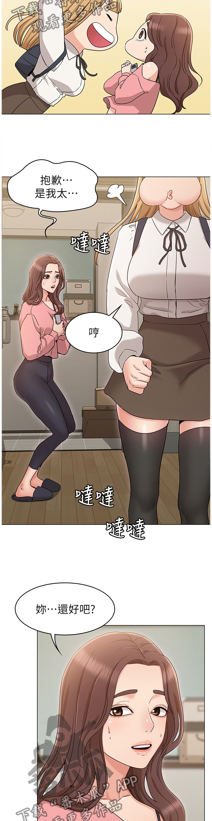 《奇怪的念想》漫画最新章节第31章：善良免费下拉式在线观看章节第【2】张图片