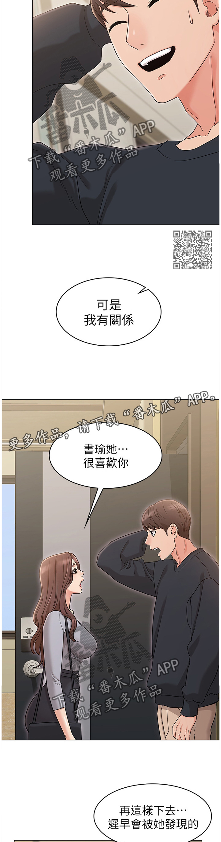 《奇怪的念想》漫画最新章节第32章：我会当做没发生过免费下拉式在线观看章节第【6】张图片