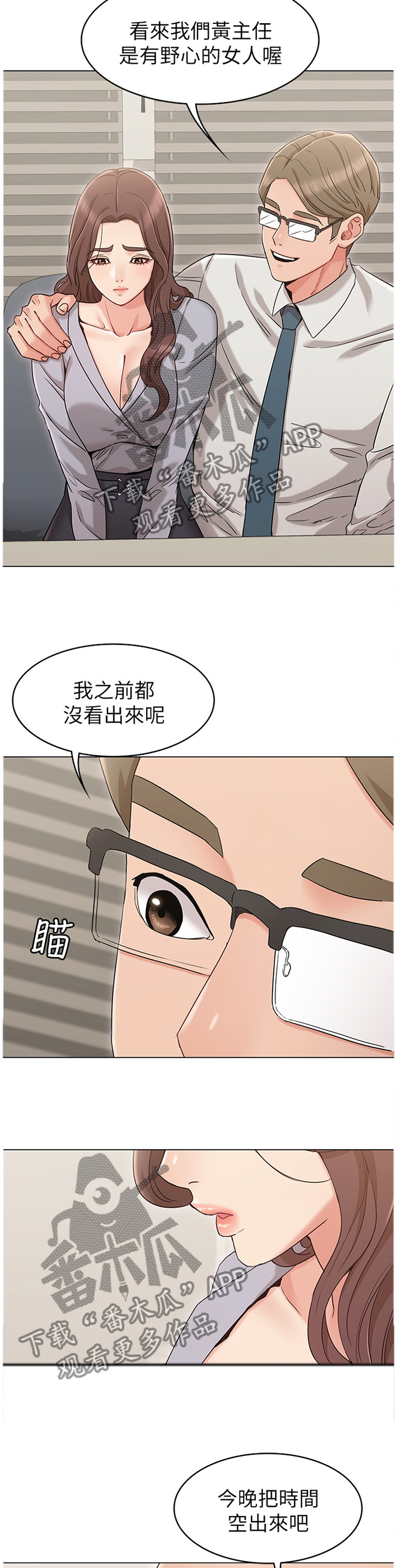 《奇怪的念想》漫画最新章节第33章：赴酒局免费下拉式在线观看章节第【8】张图片