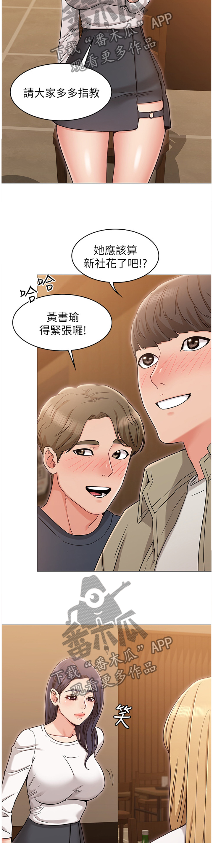 《奇怪的念想》漫画最新章节第35章：挑衅免费下拉式在线观看章节第【8】张图片