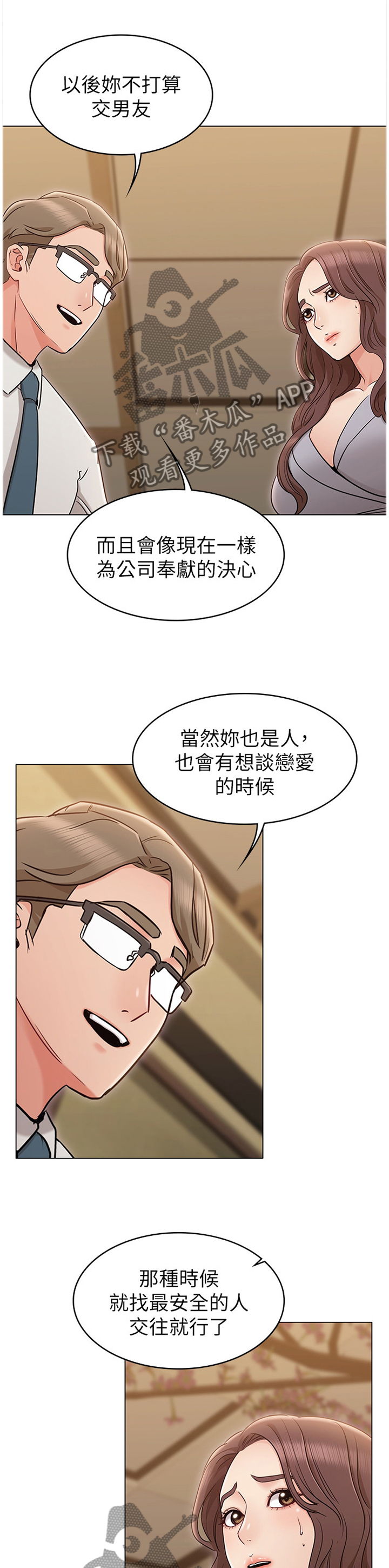 《奇怪的念想》漫画最新章节第35章：挑衅免费下拉式在线观看章节第【11】张图片