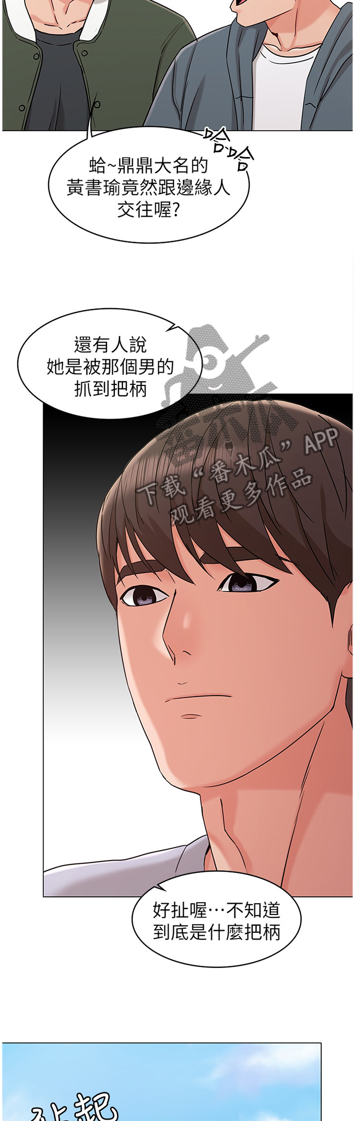 《奇怪的念想》漫画最新章节第40章：闲言碎语免费下拉式在线观看章节第【4】张图片