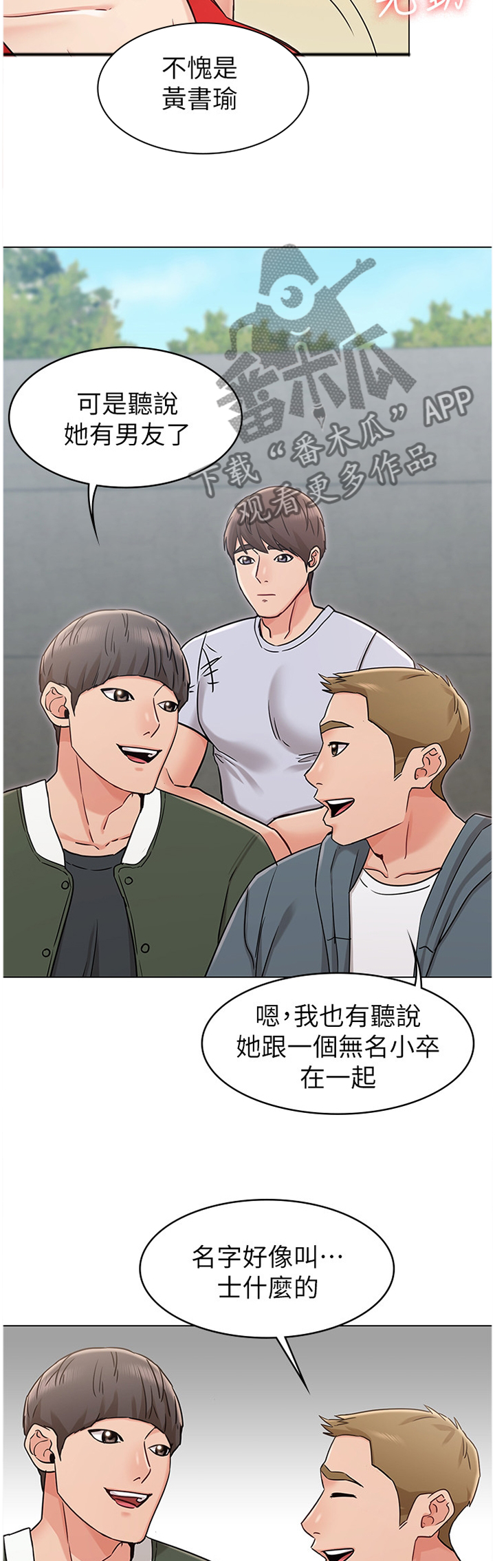 《奇怪的念想》漫画最新章节第40章：闲言碎语免费下拉式在线观看章节第【5】张图片