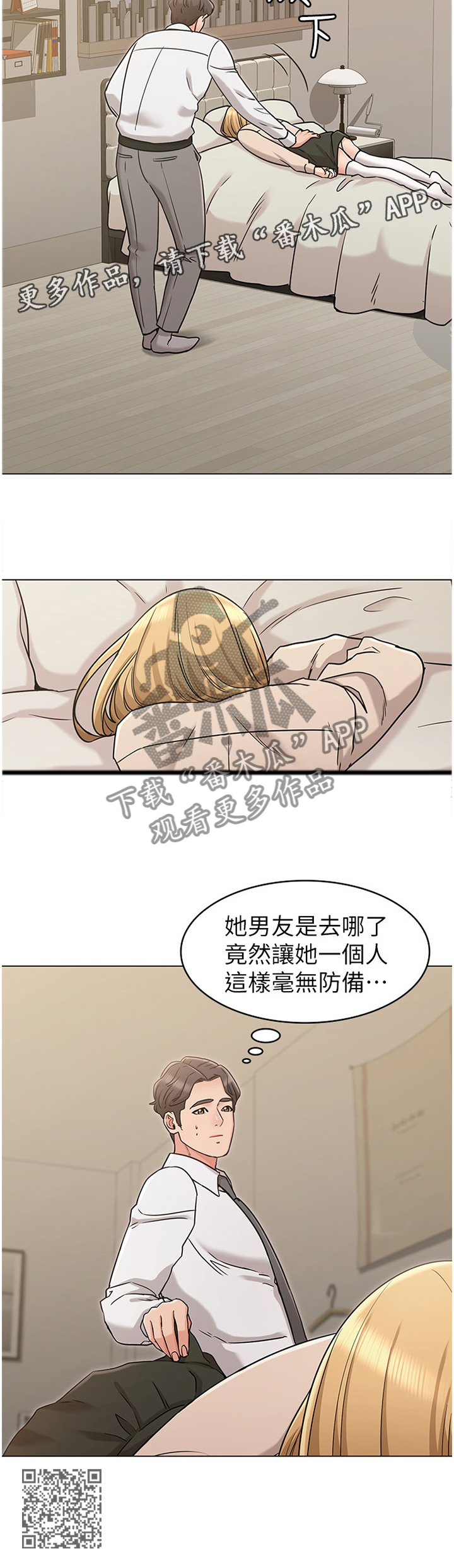 《奇怪的念想》漫画最新章节第43章：男友免费下拉式在线观看章节第【1】张图片