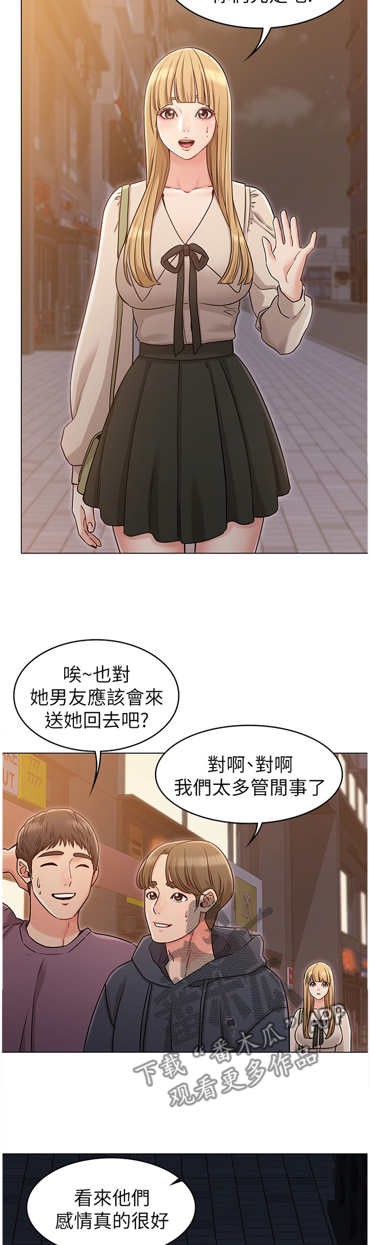 《奇怪的念想》漫画最新章节第43章：男友免费下拉式在线观看章节第【10】张图片