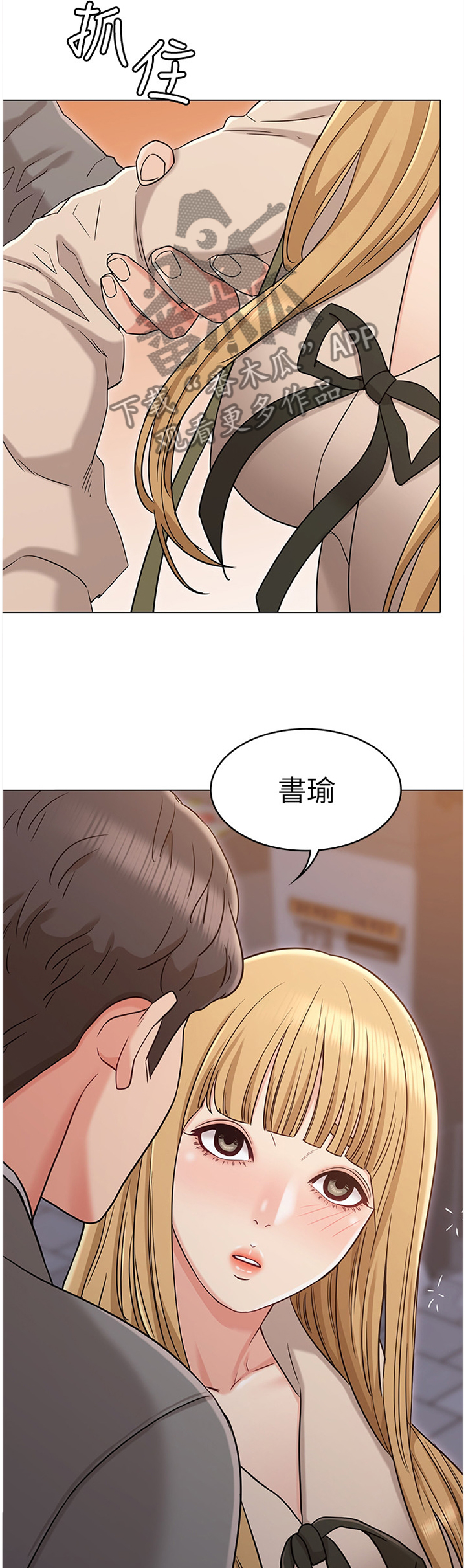 《奇怪的念想》漫画最新章节第43章：男友免费下拉式在线观看章节第【6】张图片