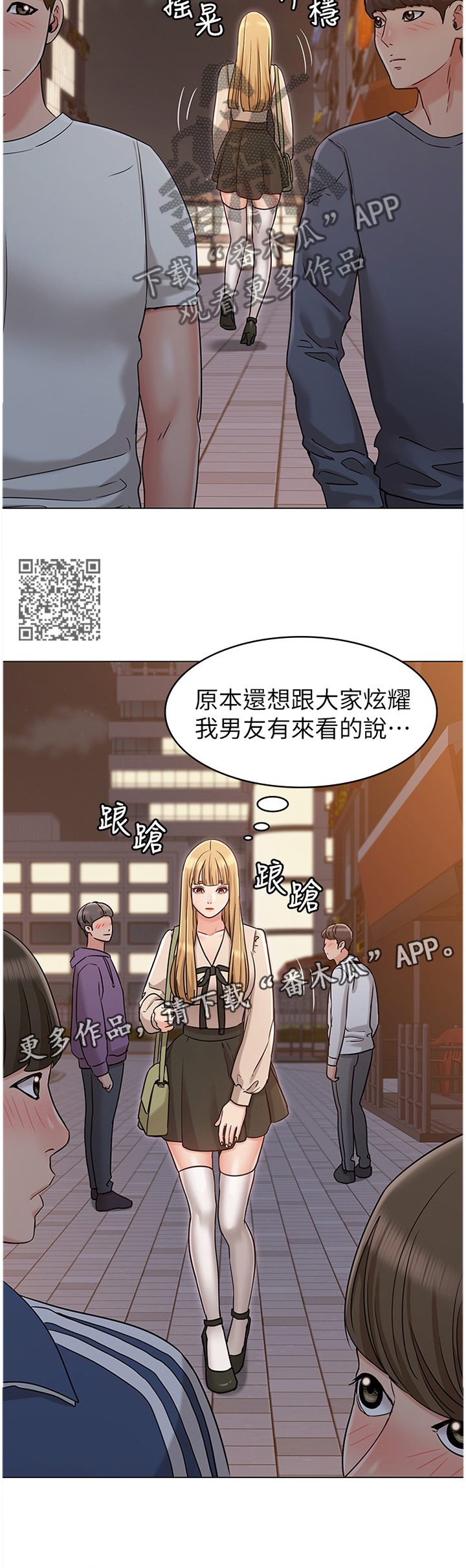 《奇怪的念想》漫画最新章节第43章：男友免费下拉式在线观看章节第【7】张图片