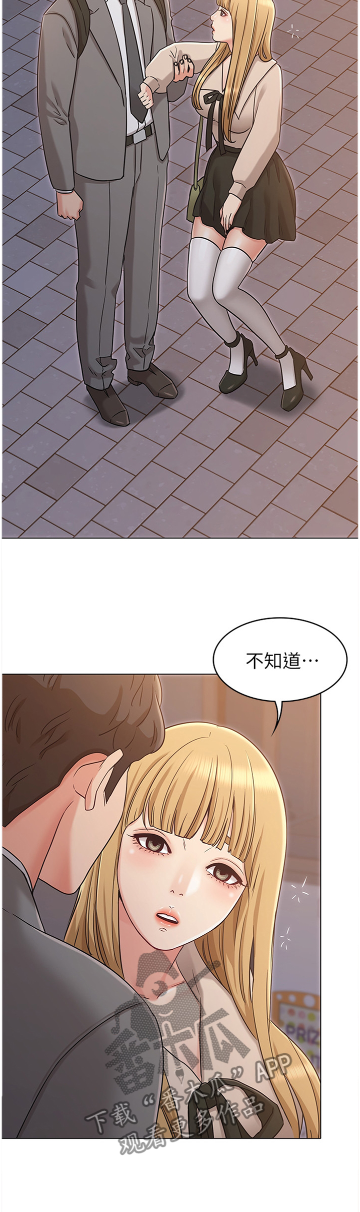 《奇怪的念想》漫画最新章节第43章：男友免费下拉式在线观看章节第【4】张图片