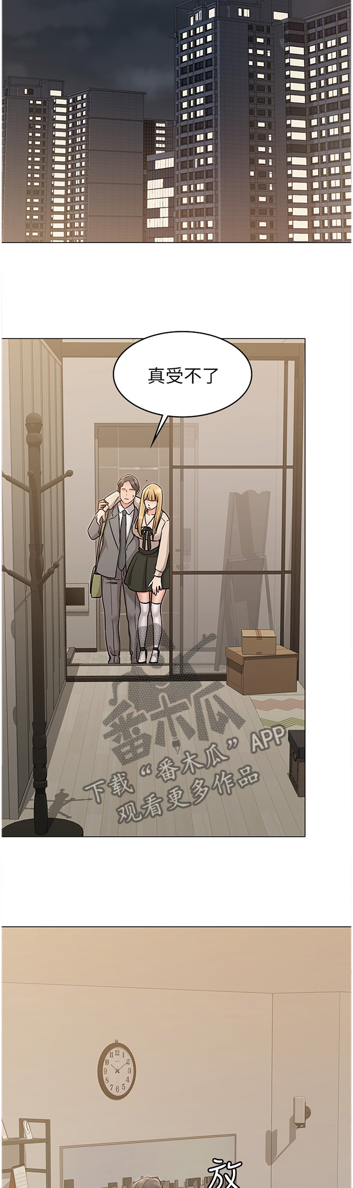 《奇怪的念想》漫画最新章节第43章：男友免费下拉式在线观看章节第【2】张图片