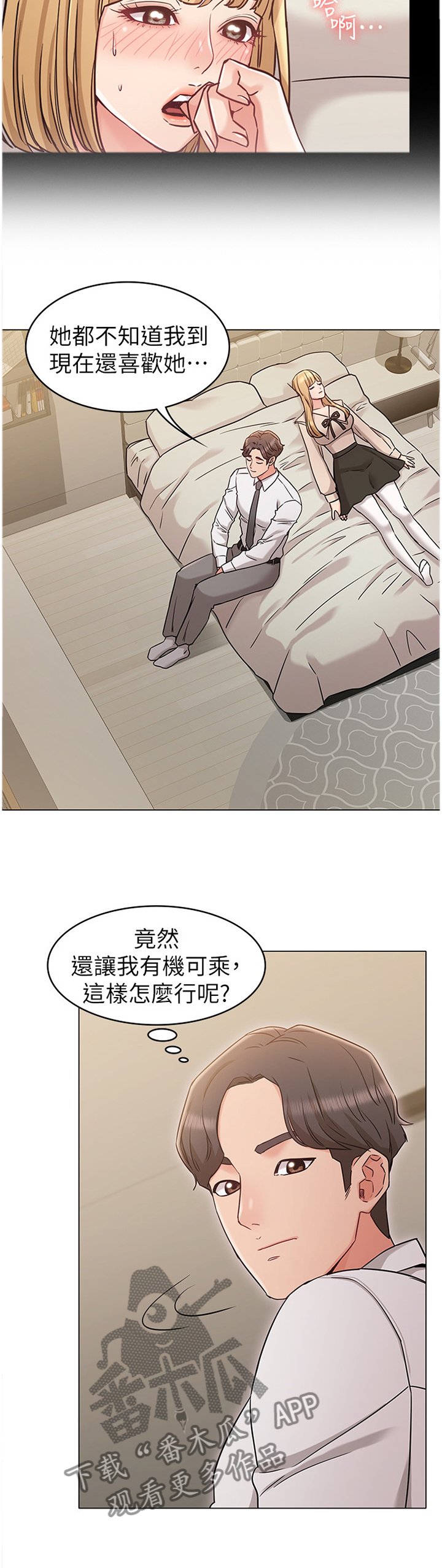 《奇怪的念想》漫画最新章节第44章：理智免费下拉式在线观看章节第【6】张图片