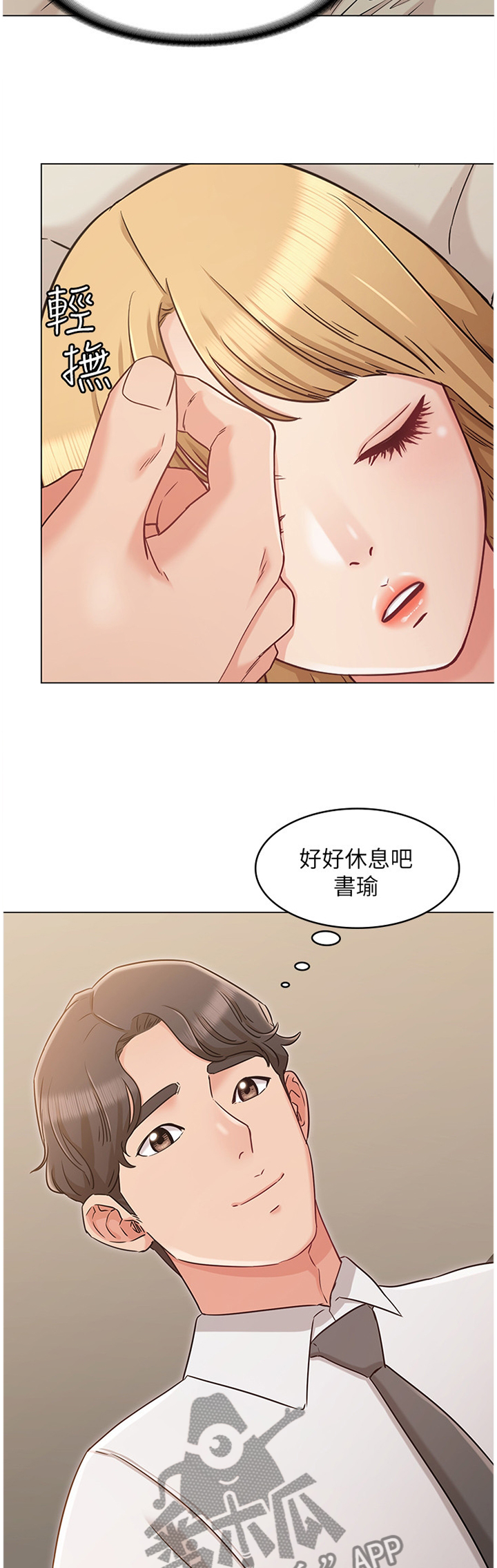 《奇怪的念想》漫画最新章节第44章：理智免费下拉式在线观看章节第【3】张图片