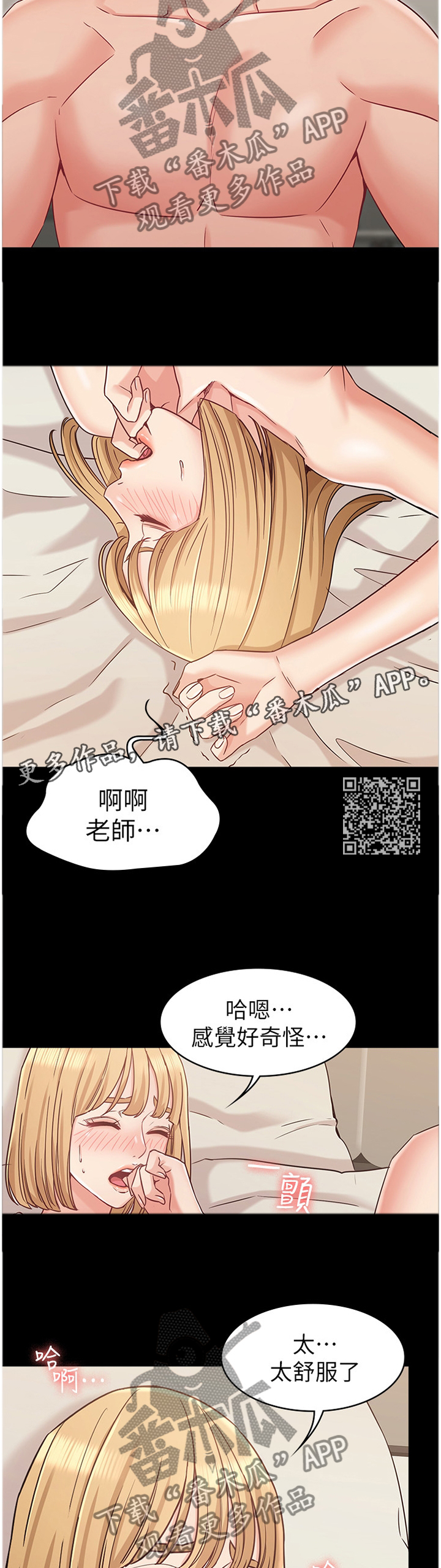 《奇怪的念想》漫画最新章节第44章：理智免费下拉式在线观看章节第【7】张图片